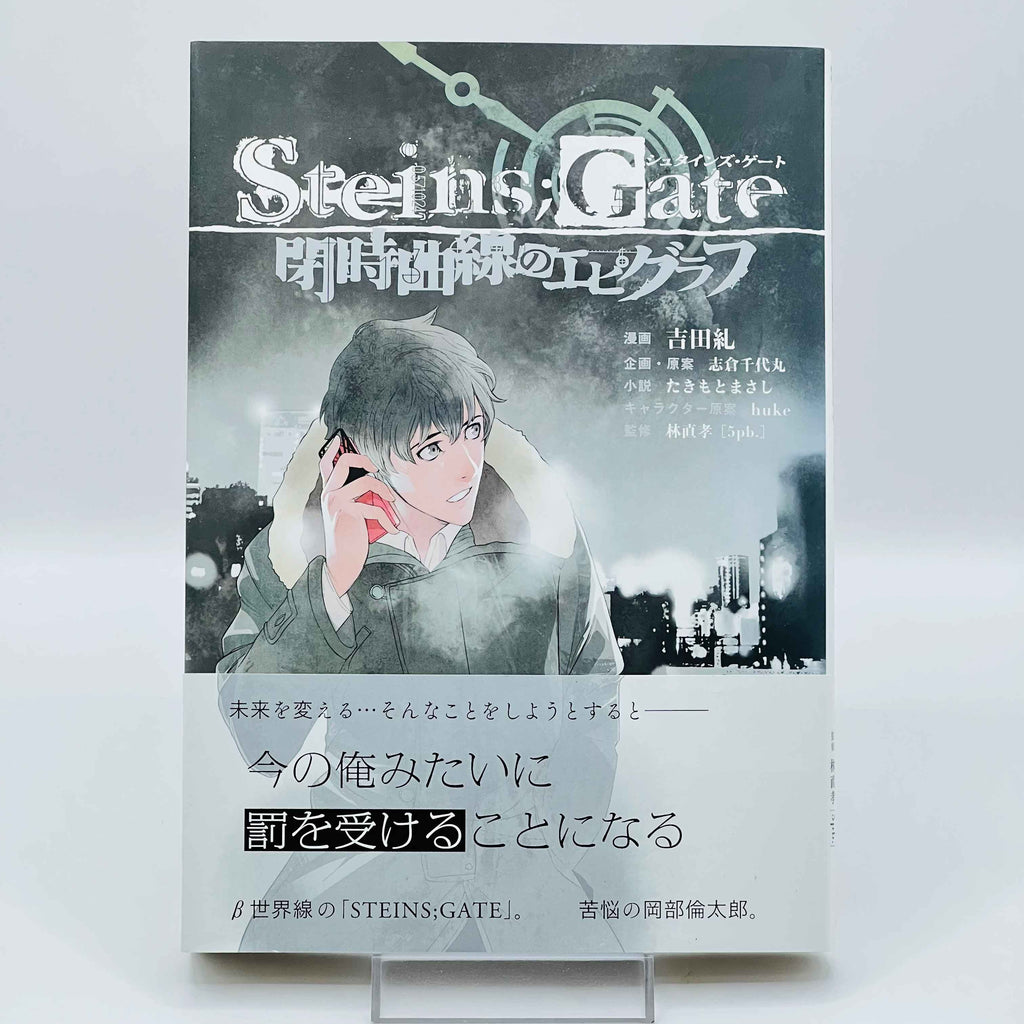 Steins Gate : Epigraph of the Closed Curve /w Obi
