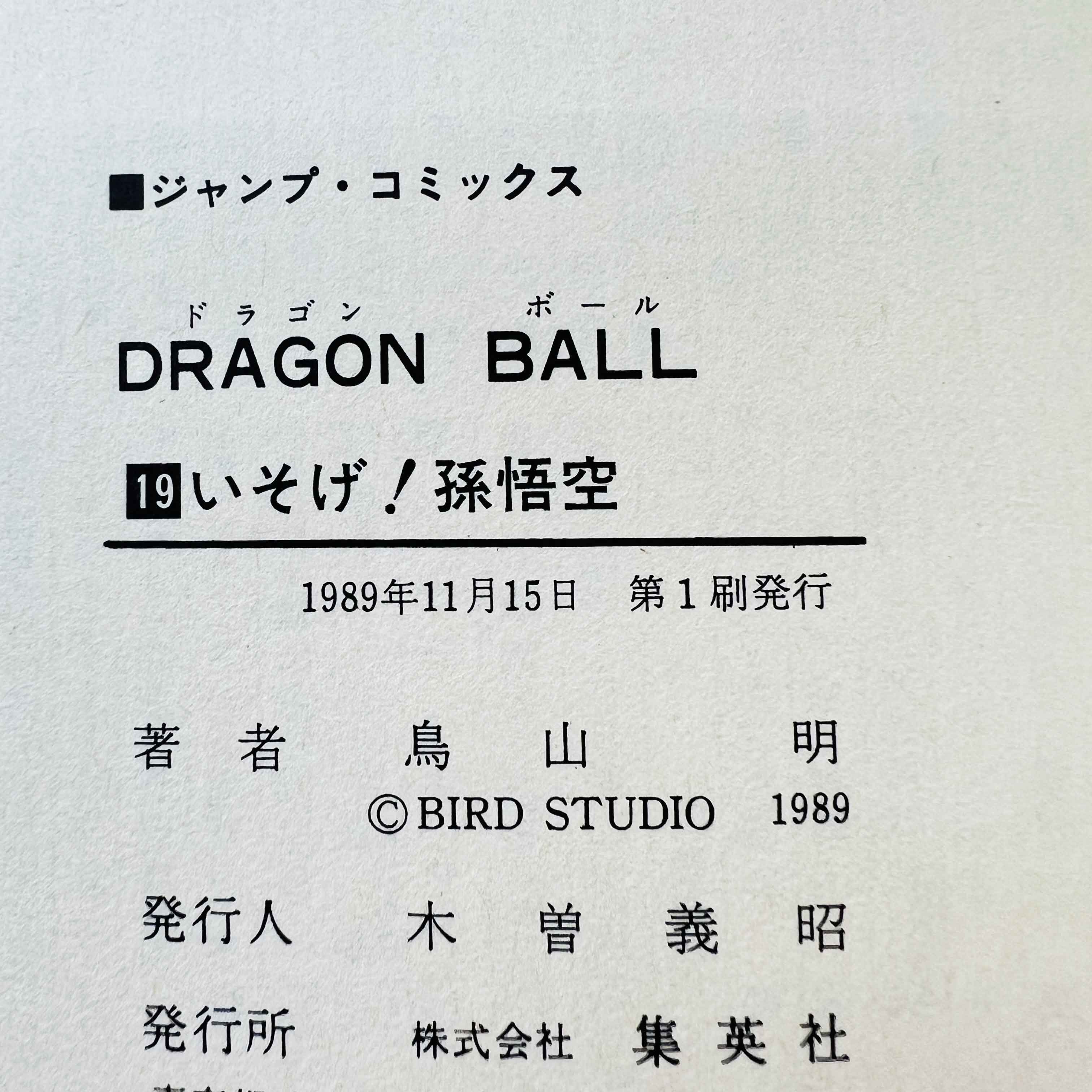 Dragon Ball - Volume 19
