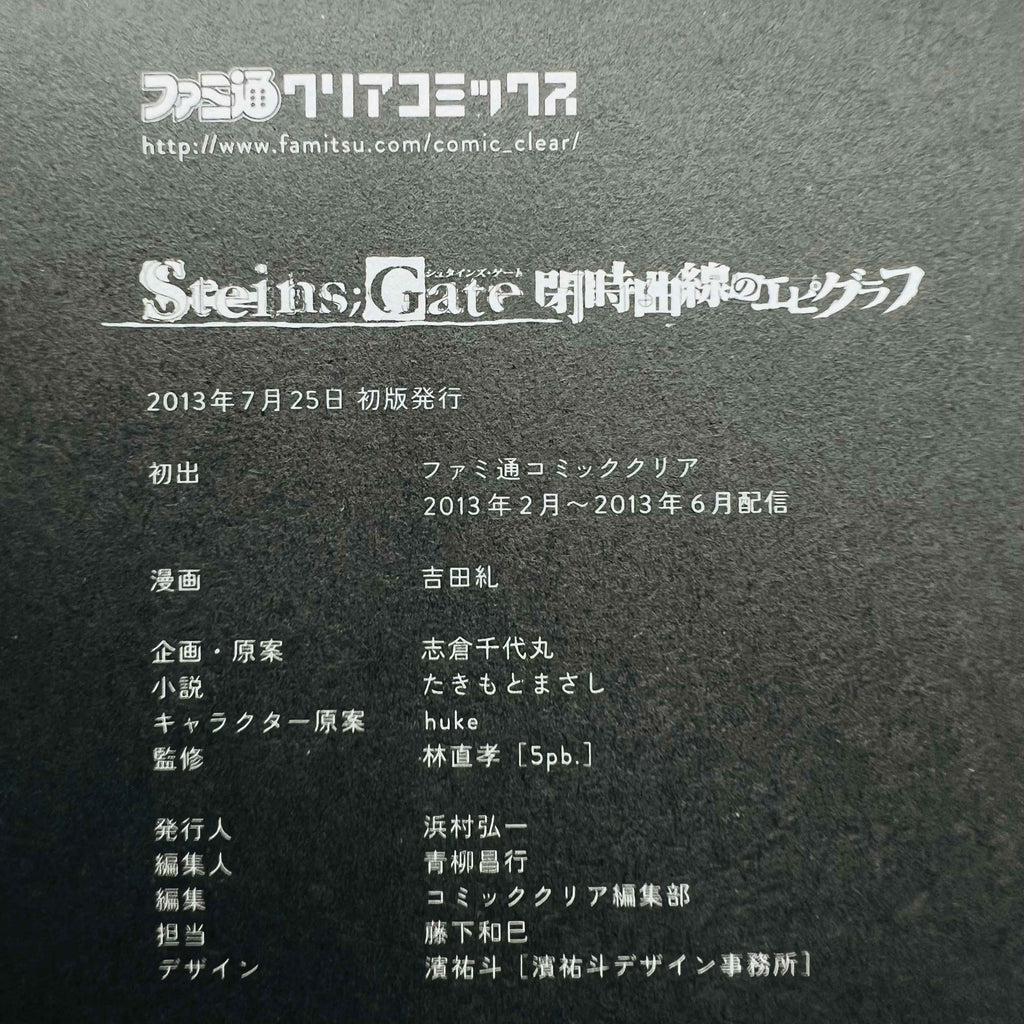 Steins Gate : Epigraph of the Closed Curve /w Obi