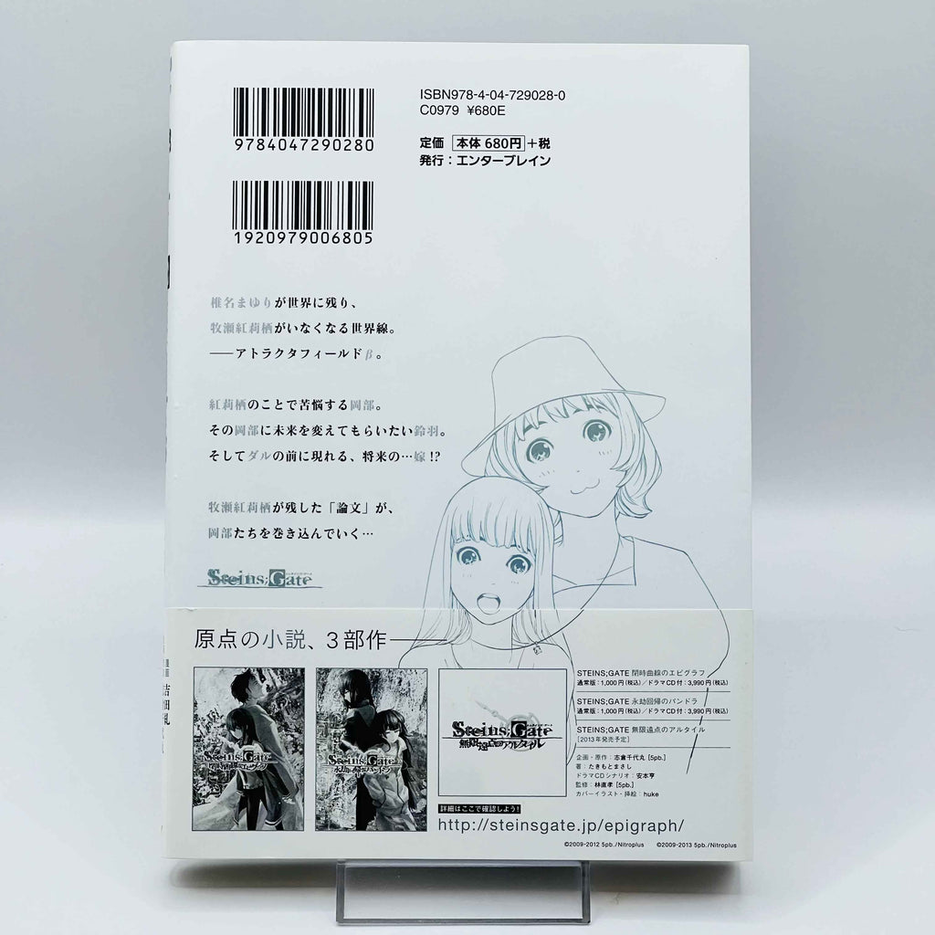 Steins Gate : Epigraph of the Closed Curve /w Obi