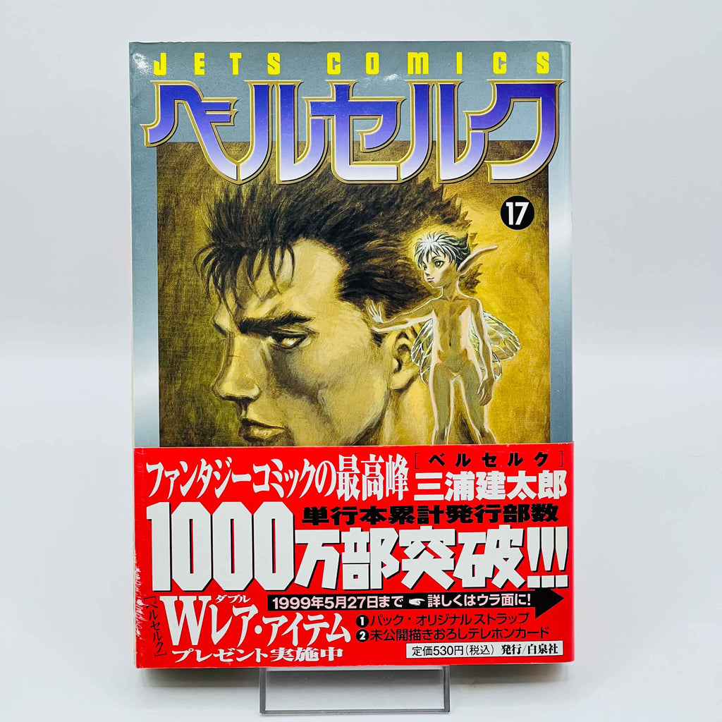 Berserk - Volume 17 /w Obi