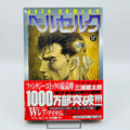 Berserk - Volume 17 /w Obi