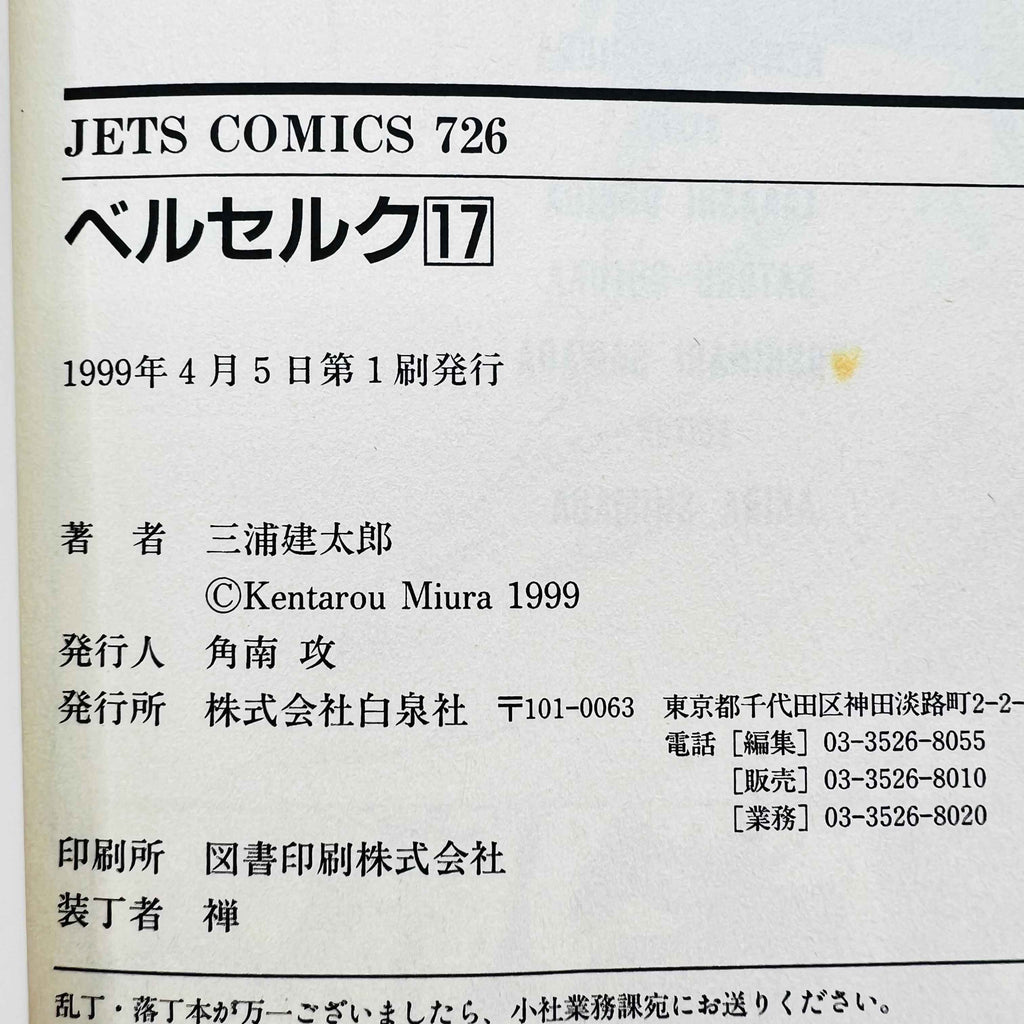 Berserk - Volume 17 /w Obi