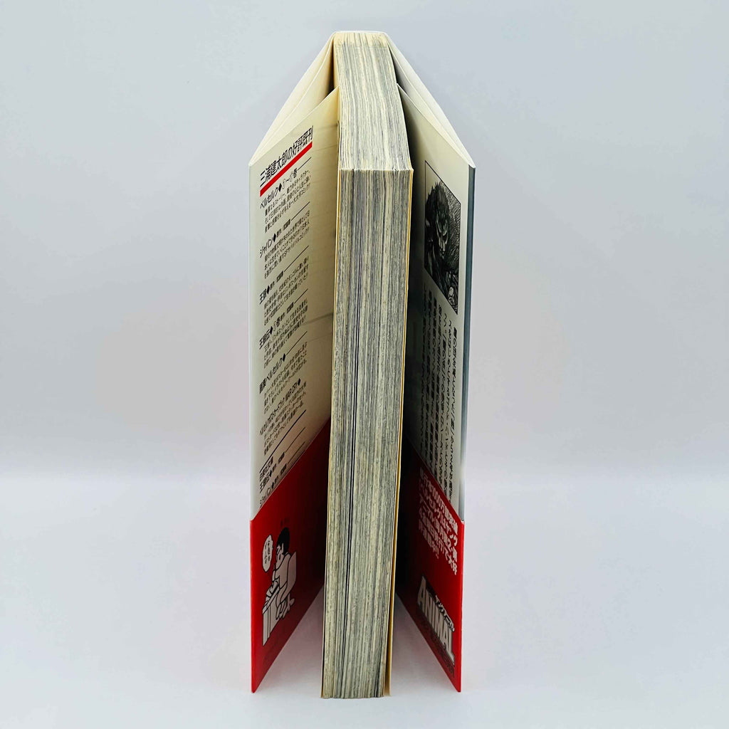 Berserk - Volume 17 /w Obi