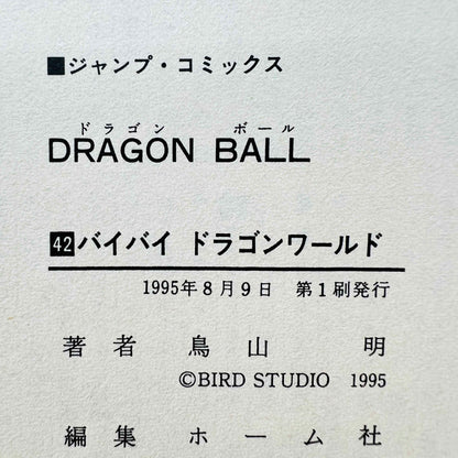 「Wish - Reserved」 Dragon Ball - Volume 42