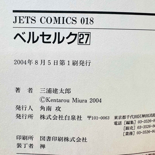 Berserk - Volume 27 /w Obi