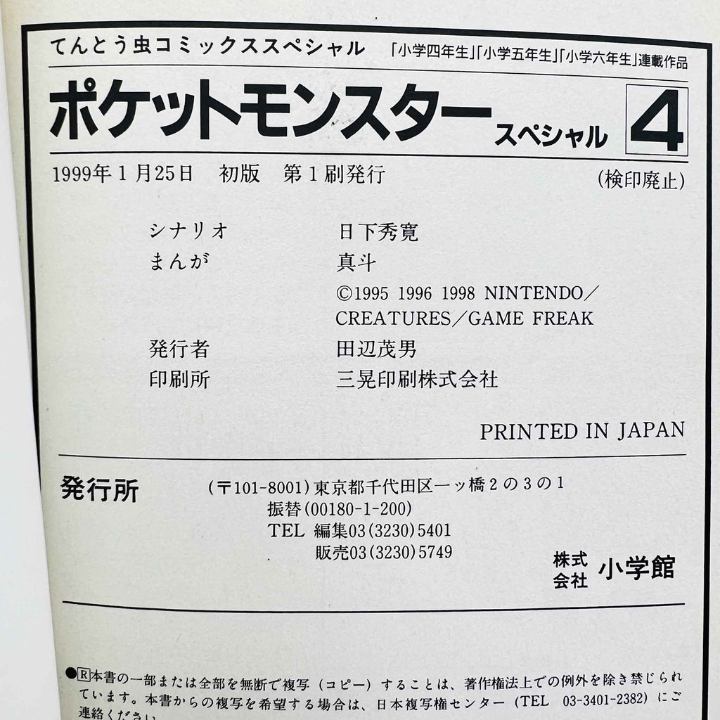 Pokemon Pocket Monster Special - Volume 04