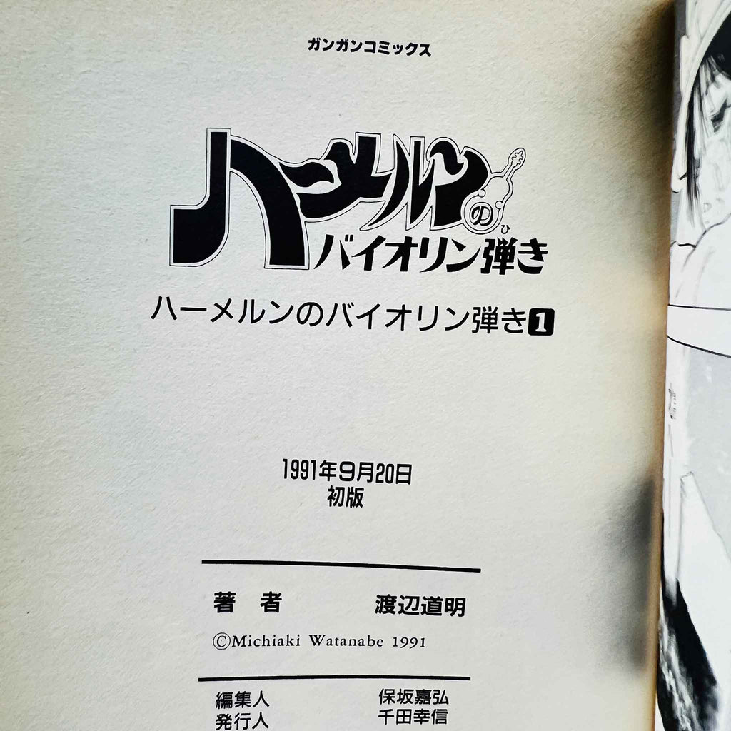 Hameln no Violin Hiki - Volume 01