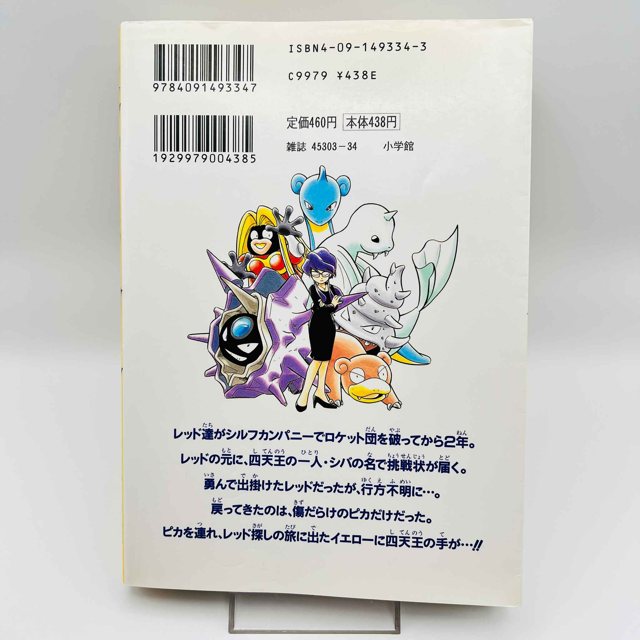 Pokemon Pocket Monster Special - Volume 04