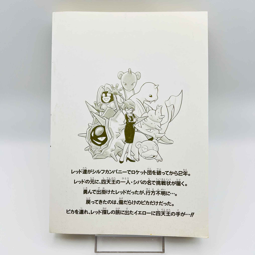Pokemon Pocket Monster Special - Volume 04
