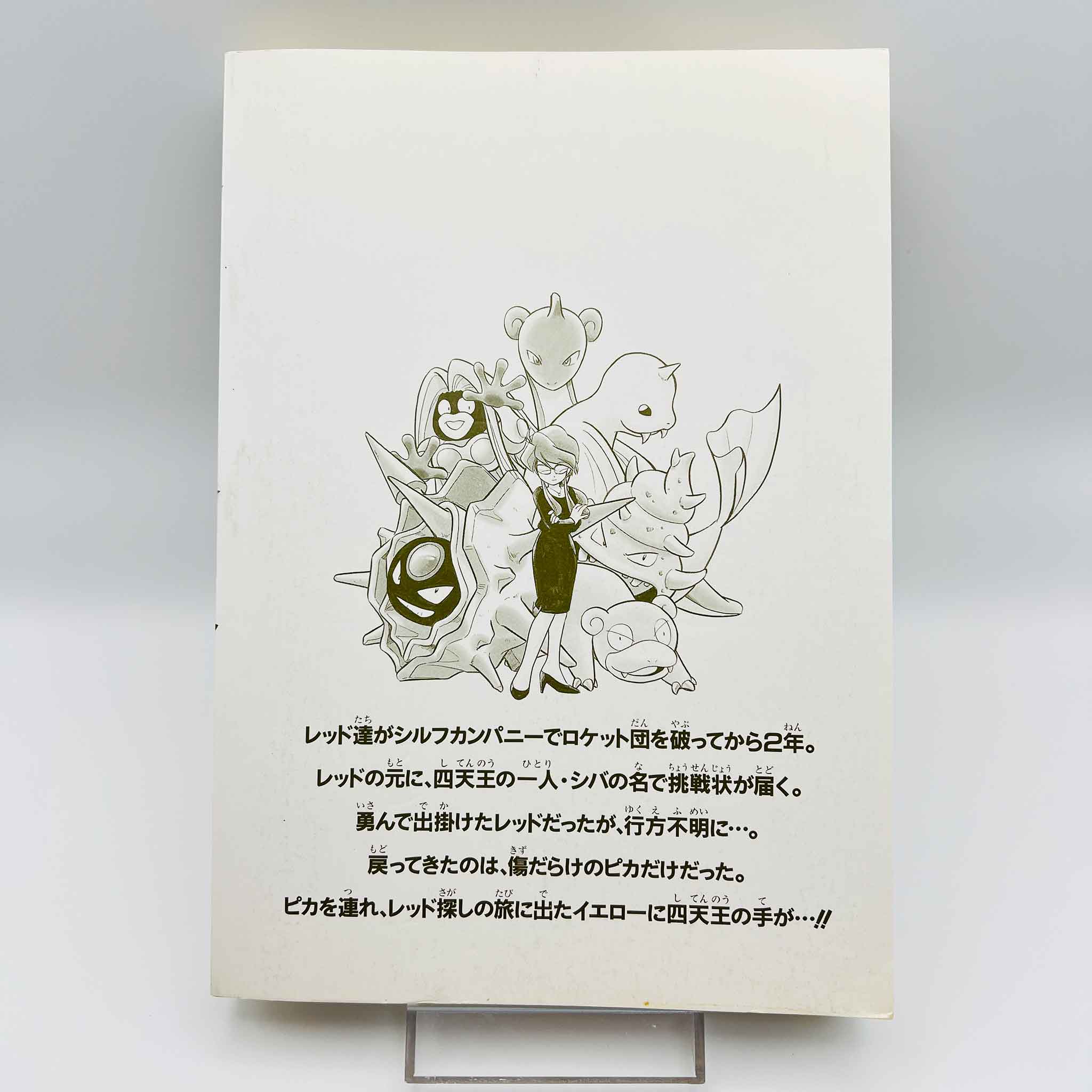 Pokemon Pocket Monster Special - Volume 04