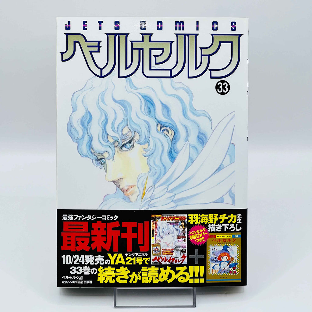 Berserk - Volume 33 /w Obi