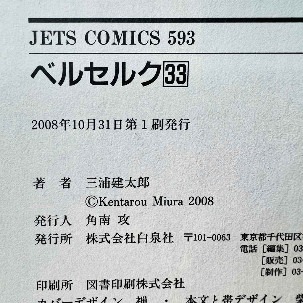 Berserk - Volume 33 /w Obi