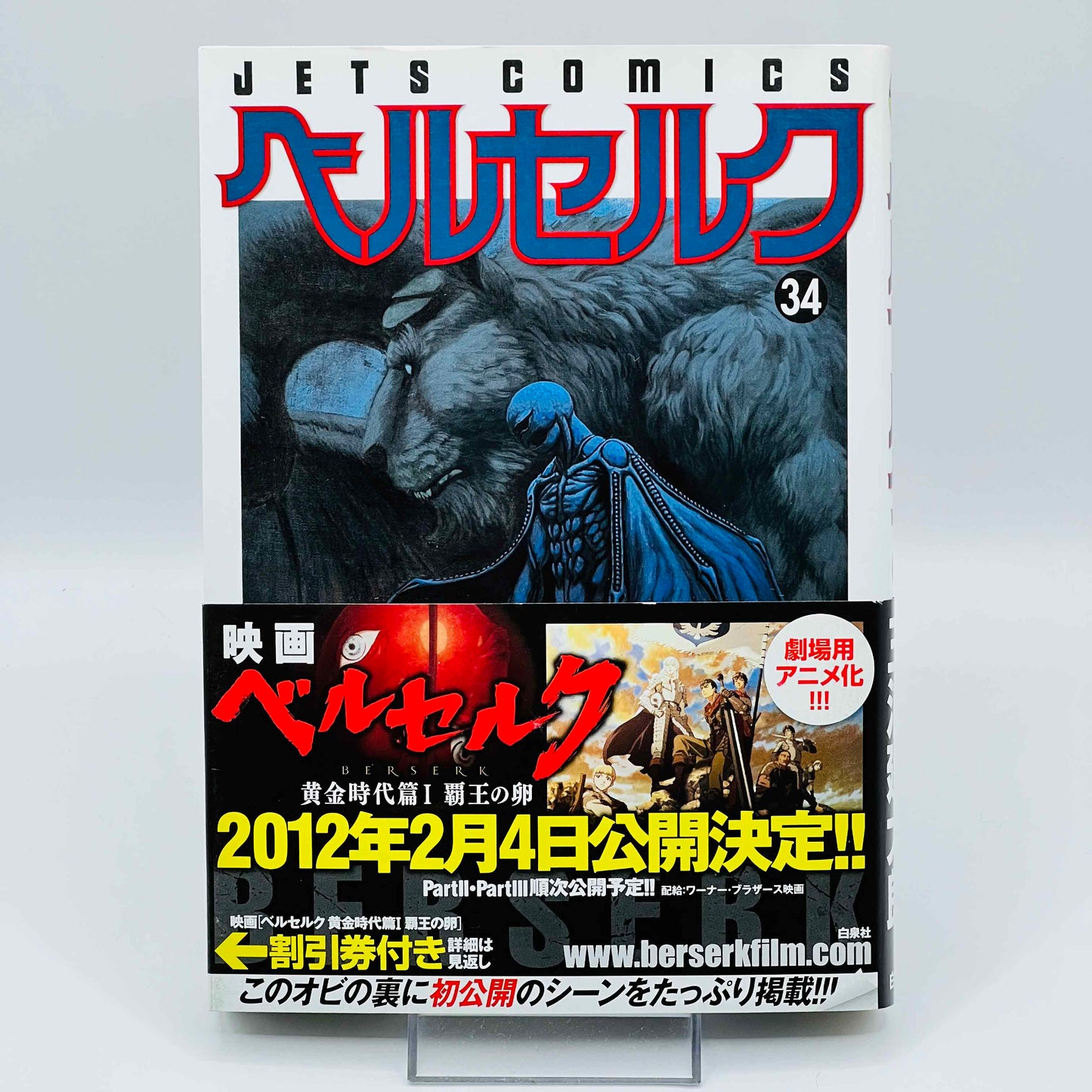 Berserk - Volume 34 /w Obi