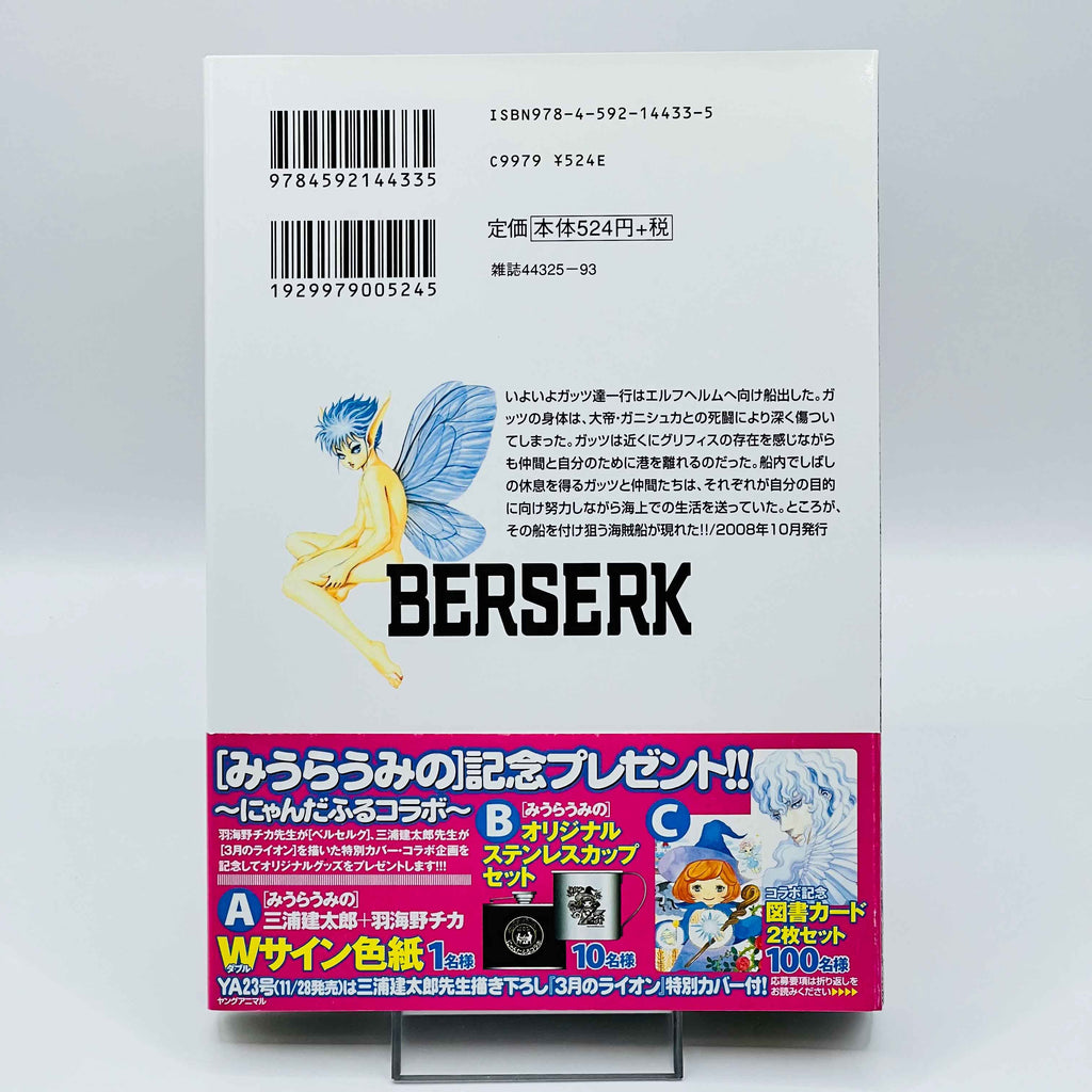 Berserk - Volume 33 /w Obi