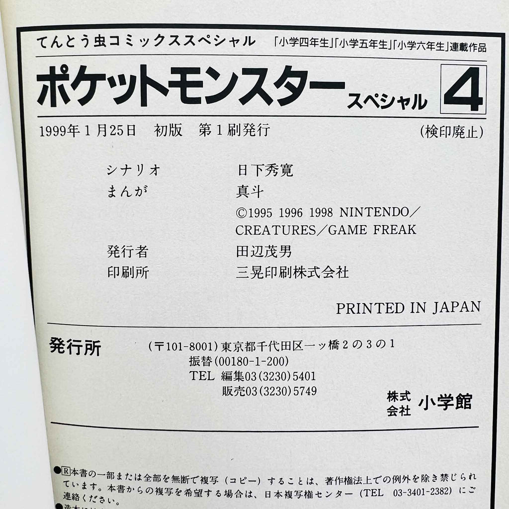 Pokemon Pocket Monster Special - Volume 04