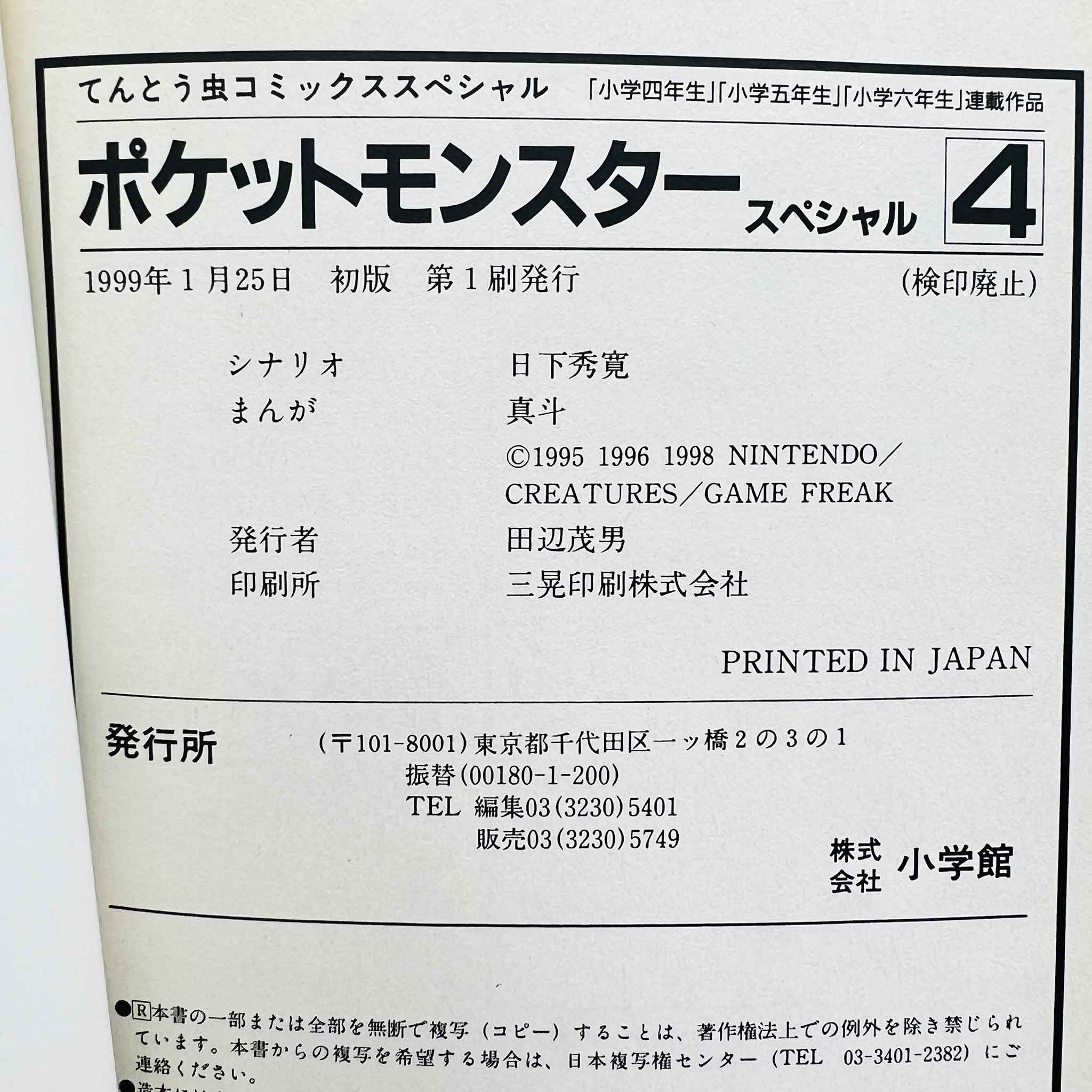 Pokemon Pocket Monster Special - Volume 04