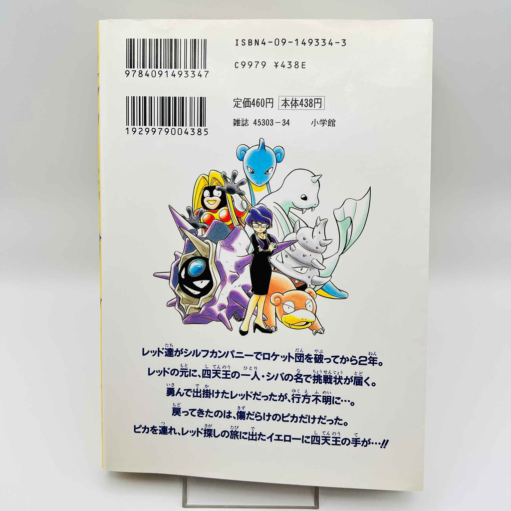 Pokemon Pocket Monster Special - Volume 04