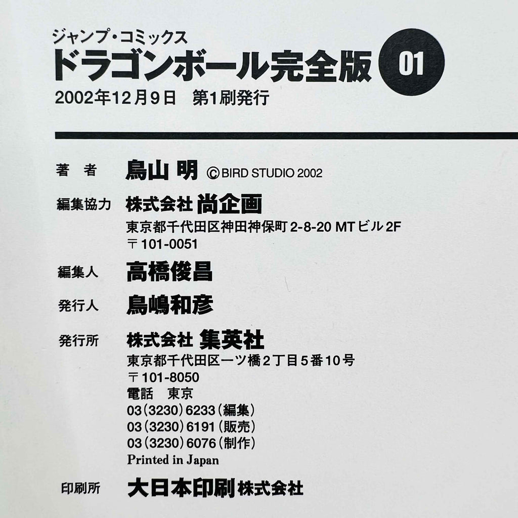 Dragon Ball (Complete Edition) - Volume 01