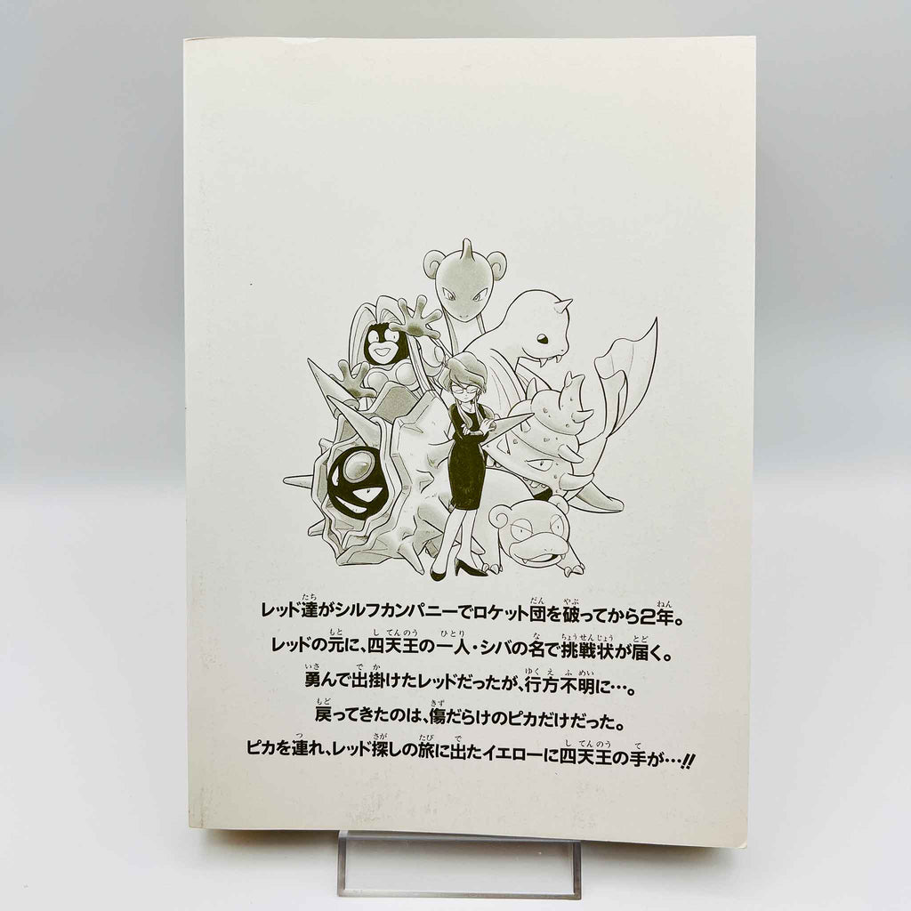 Pokemon Pocket Monster Special - Volume 04