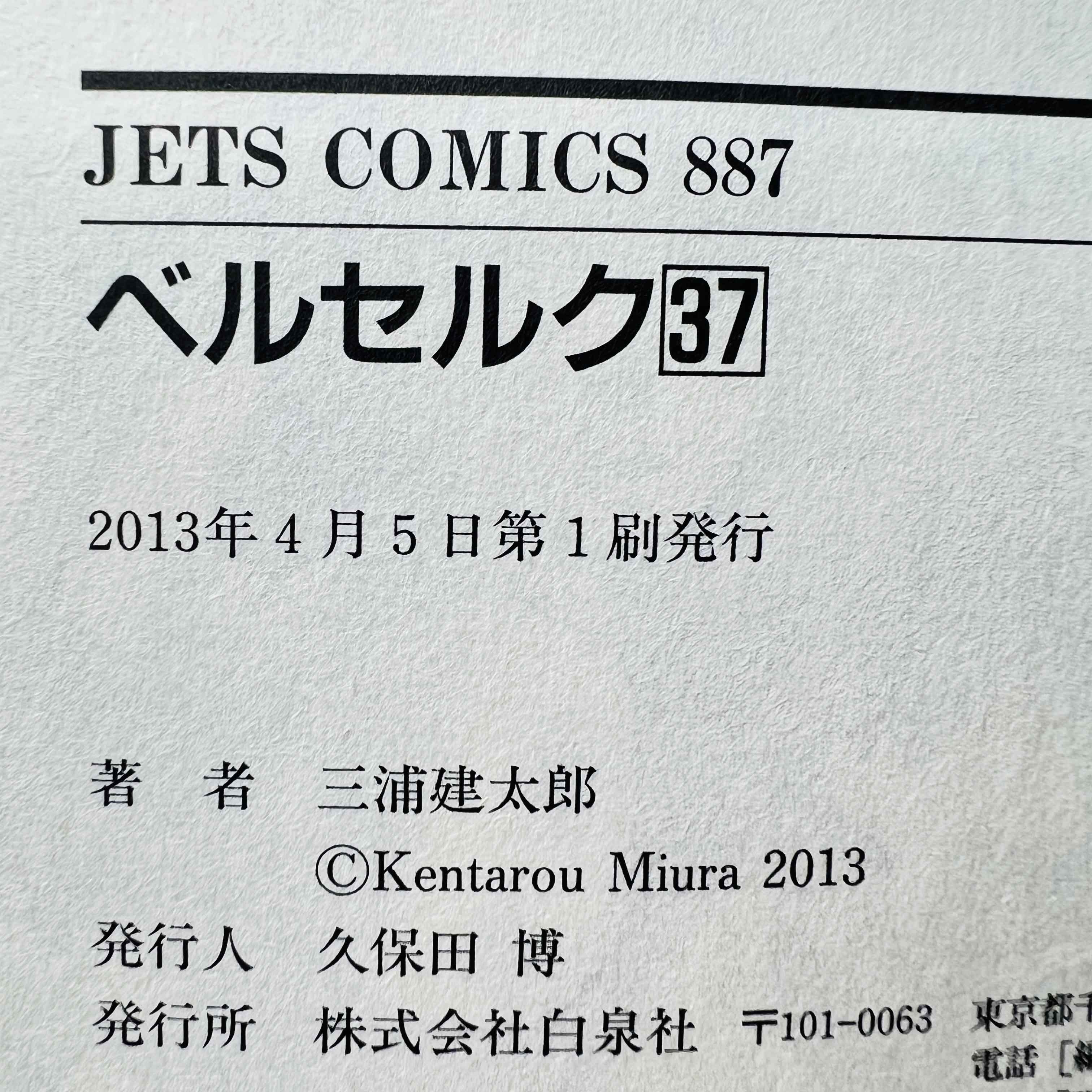 Berserk - Volume 37 /w Obi