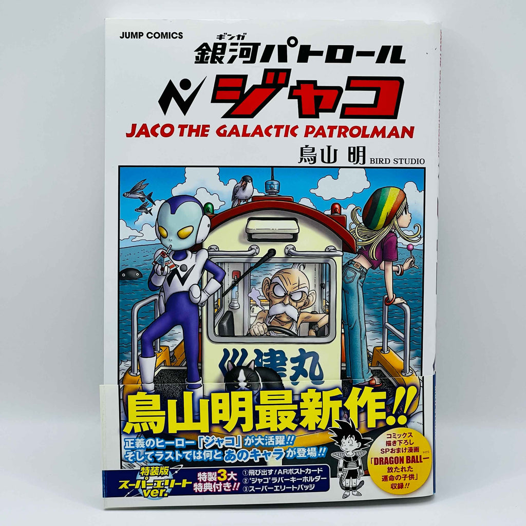 Jaco The Galactic Patrolman (Complete Edition) - One Shot /w Obi