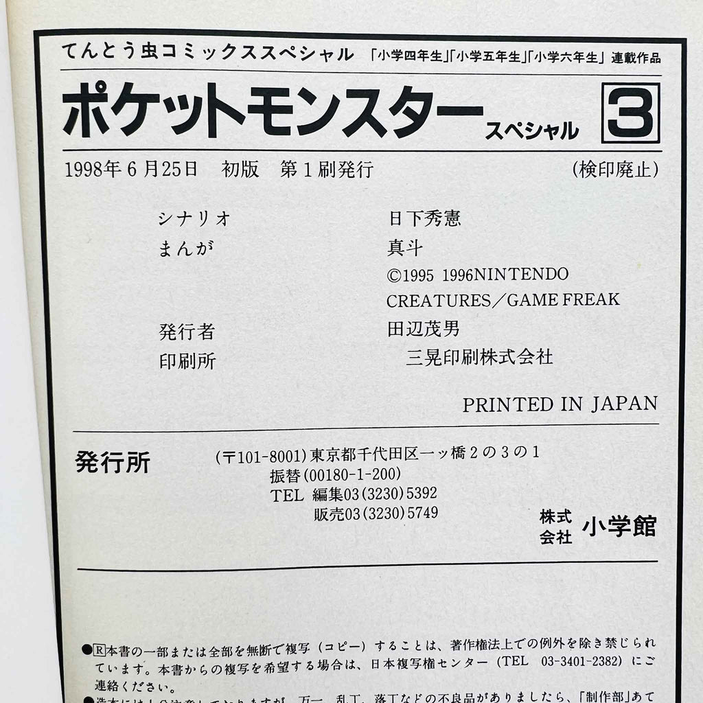 Pokemon Pocket Monster Special - Volume 03