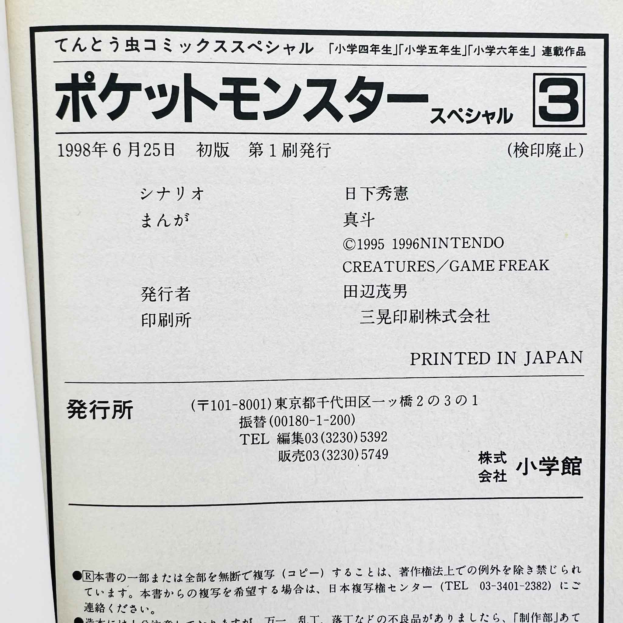 Pokemon Pocket Monster Special - Volume 03