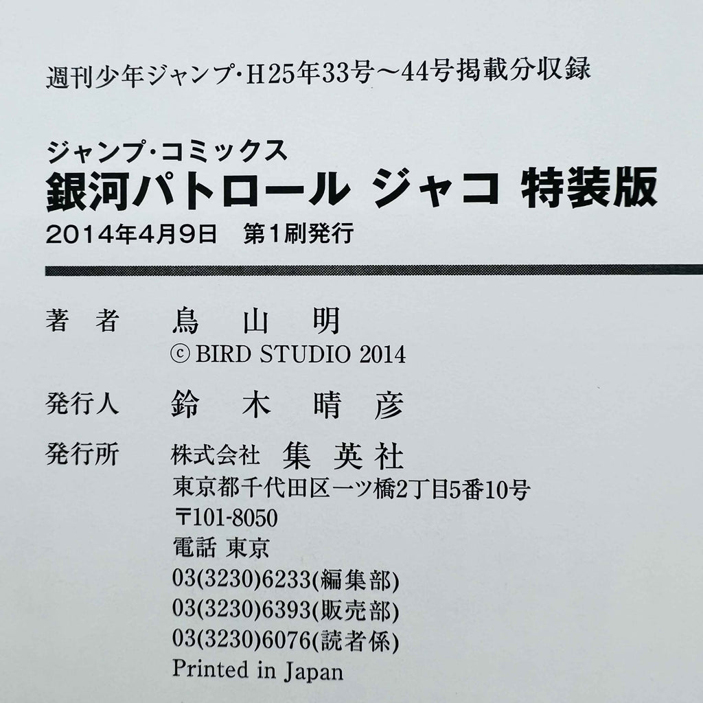 Jaco The Galactic Patrolman (Complete Edition) - One Shot /w Obi