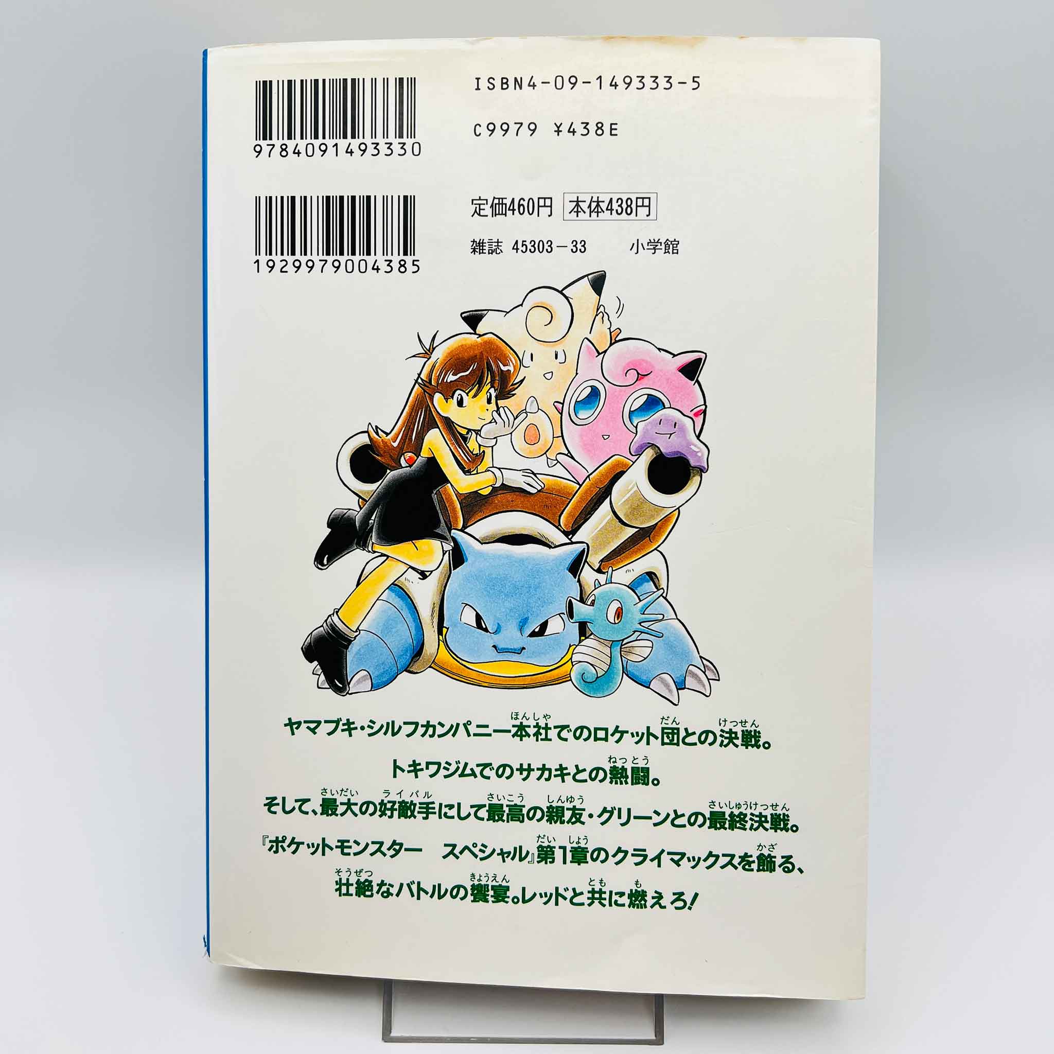 Pokemon Pocket Monster Special - Volume 03