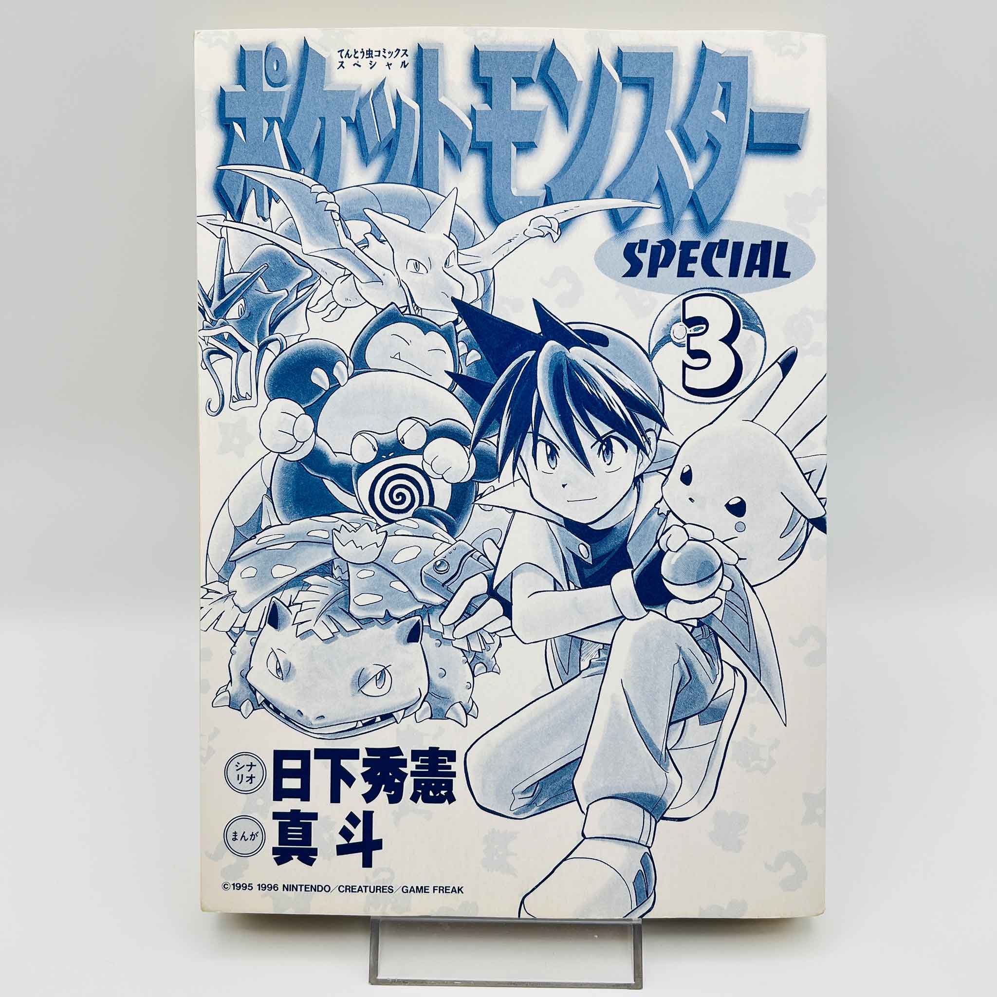 Pokemon Pocket Monster Special - Volume 03