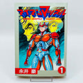 Hyper Grapple Iron Muscle (Go Nagai) - Volume 01