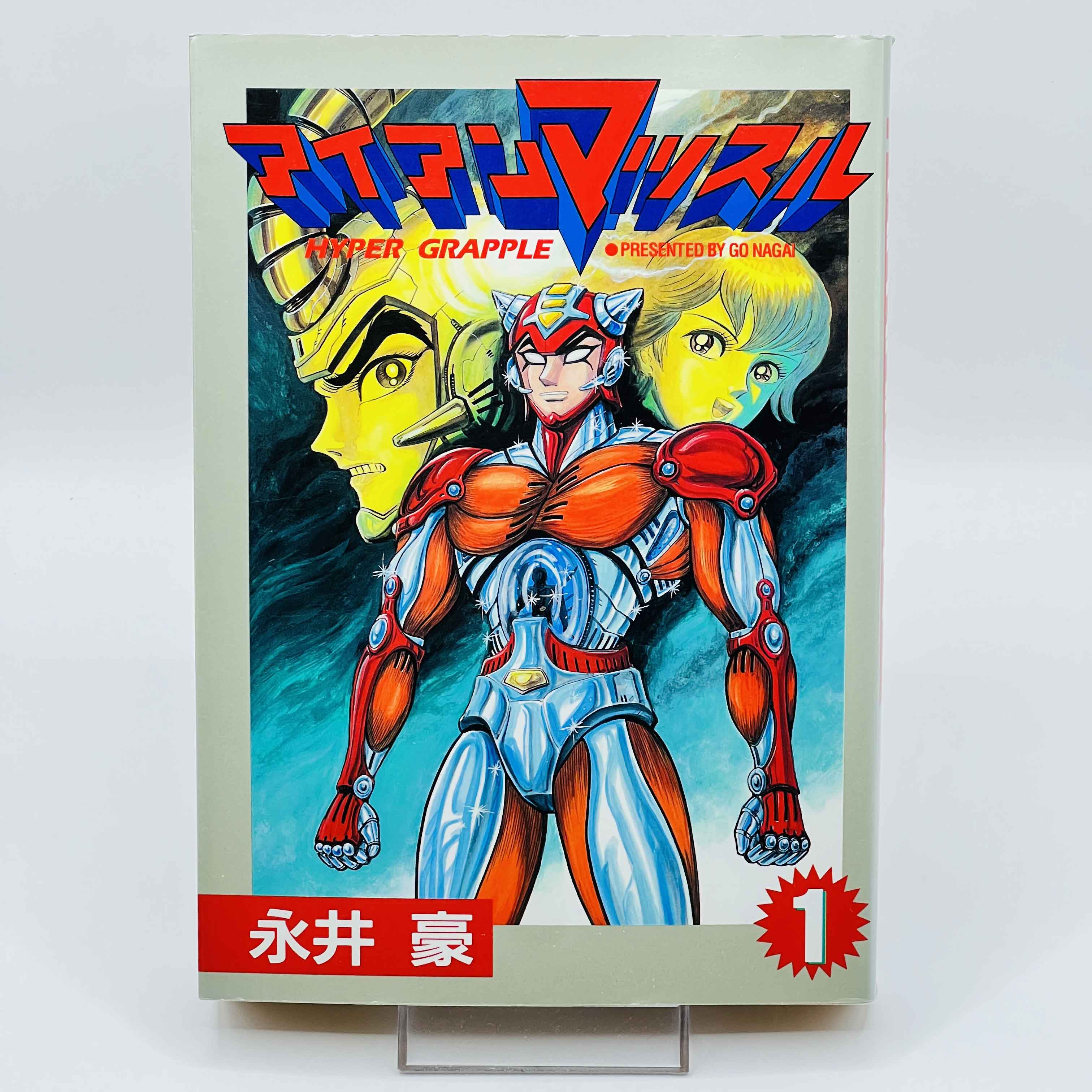 Hyper Grapple Iron Muscle (Go Nagai) - Volume 01