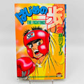 Hajime no Ippo - Volume 02