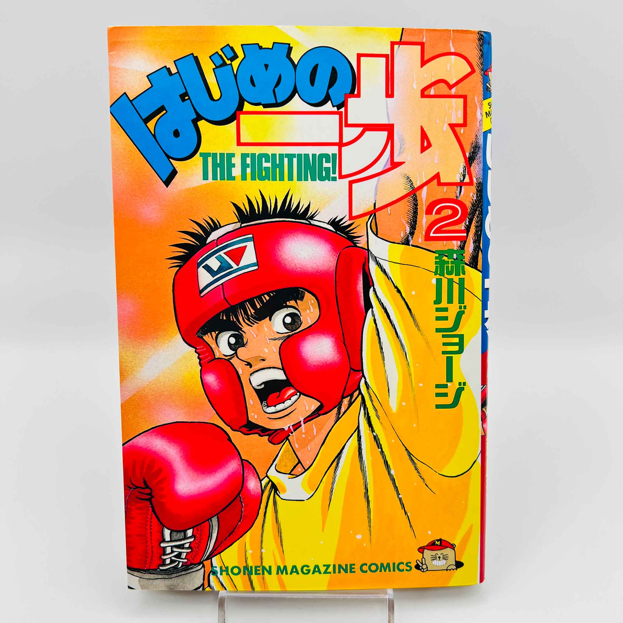 Hajime no Ippo - Volume 02
