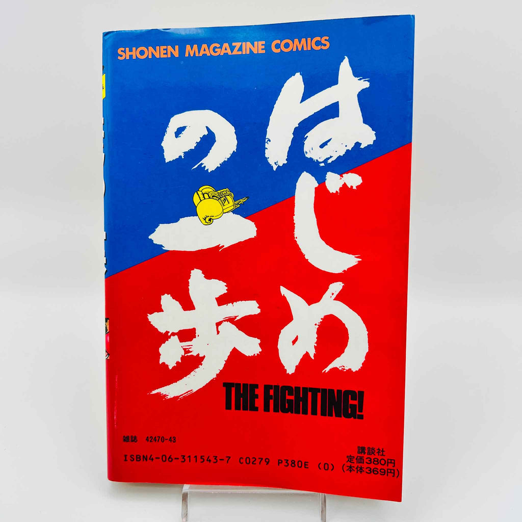 Hajime no Ippo - Volume 02