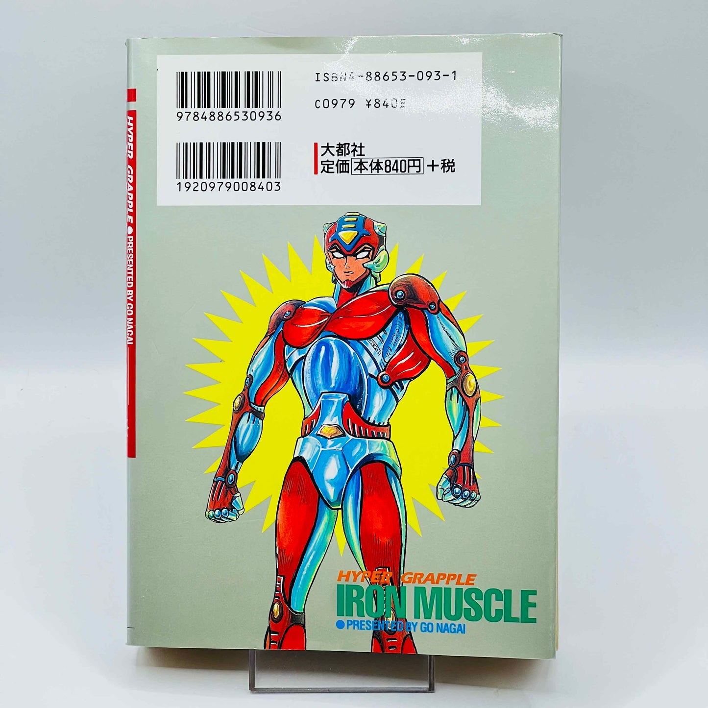 Hyper Grapple Iron Muscle (Go Nagai) - Volume 01