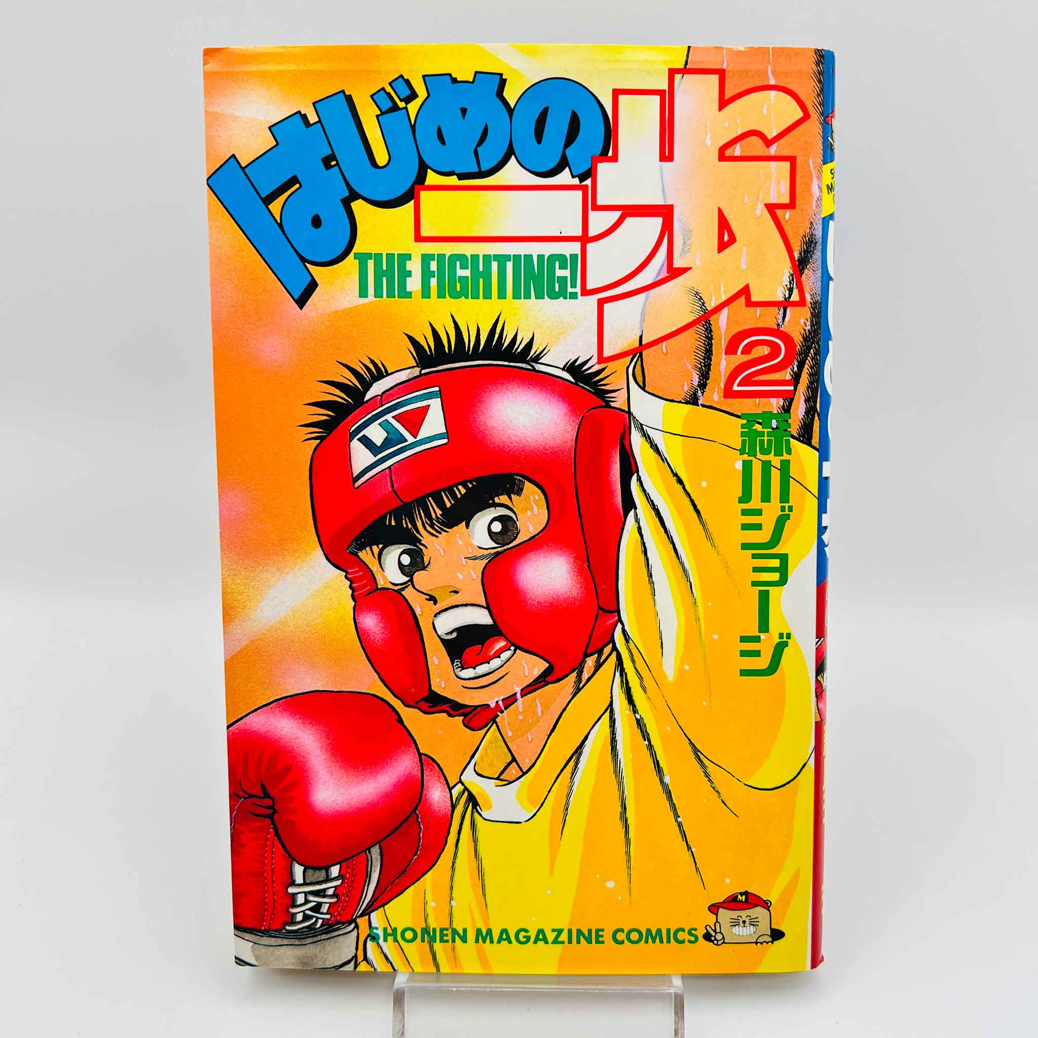 Hajime no Ippo - Volume 02