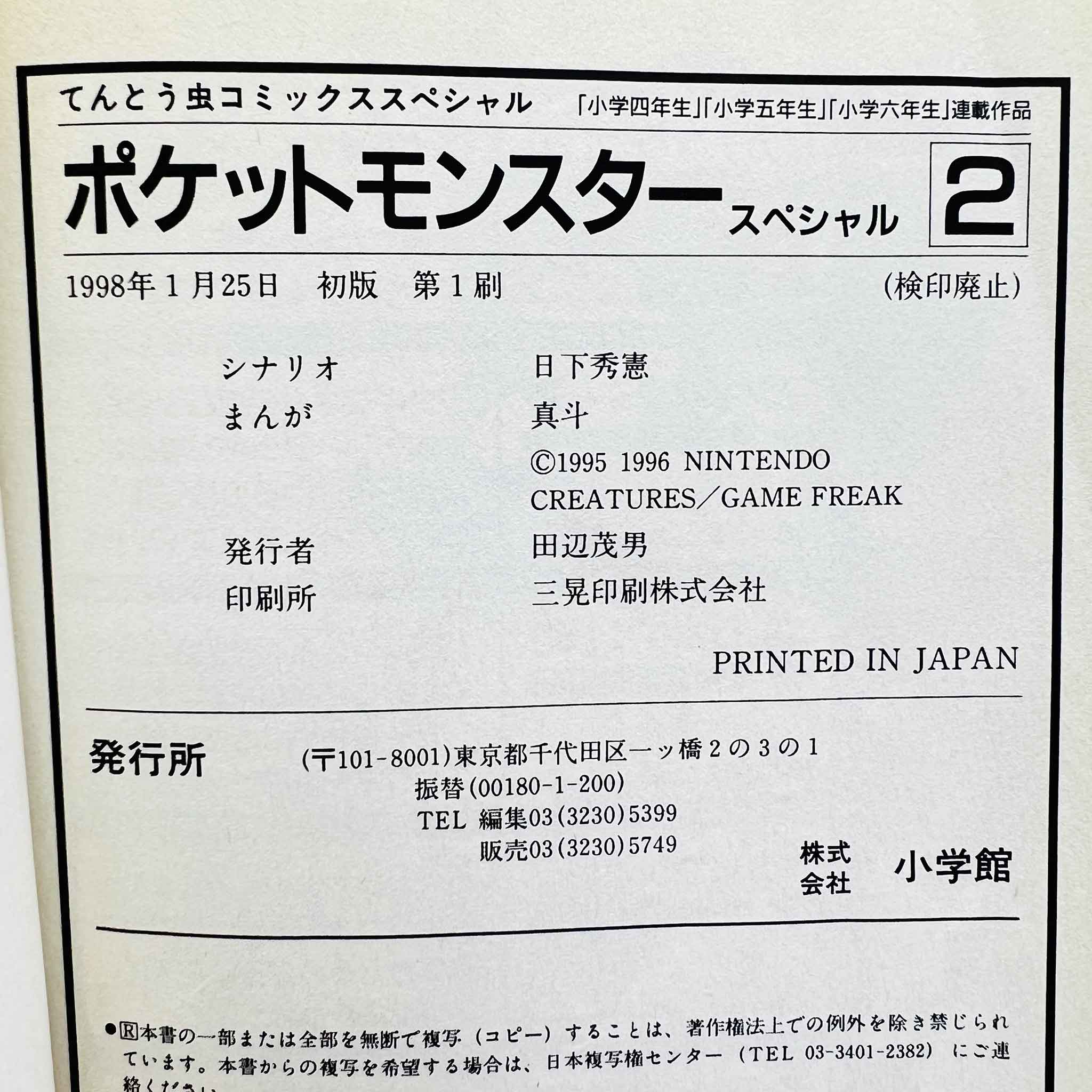 Pokemon Pocket Monster Special - Volume 02