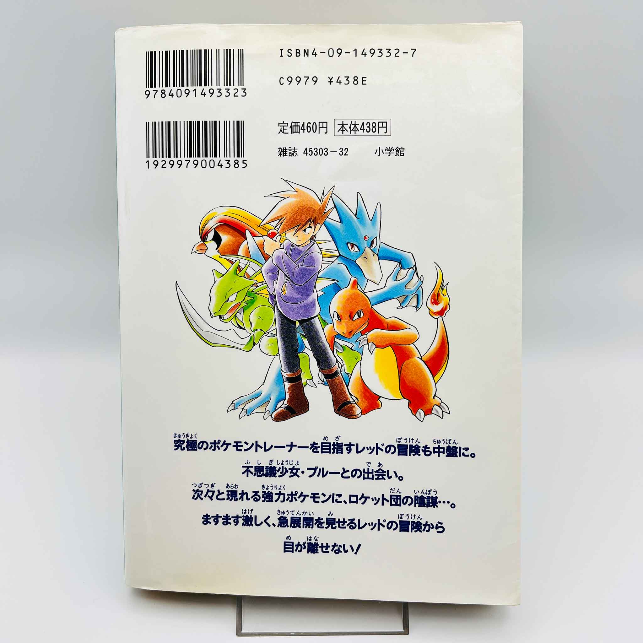 Pokemon Pocket Monster Special - Volume 02