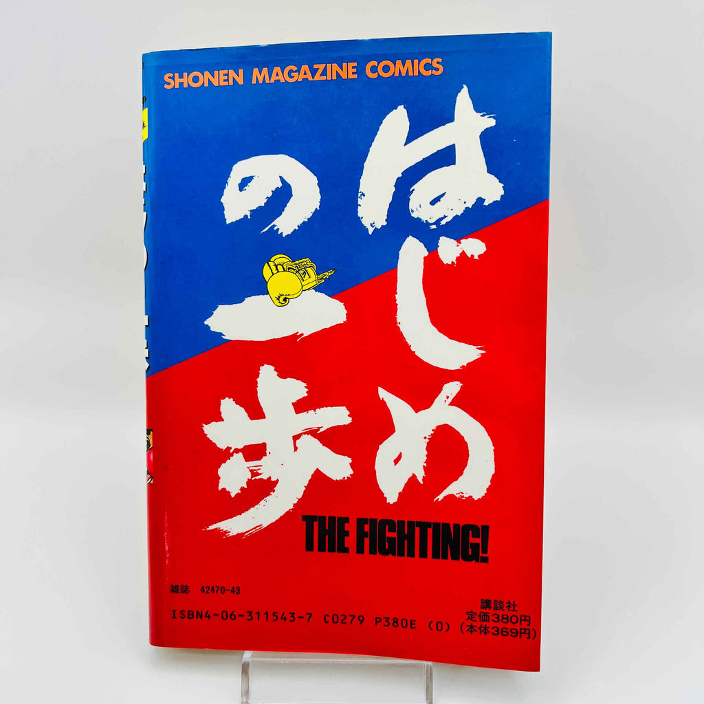 Hajime no Ippo - Volume 02