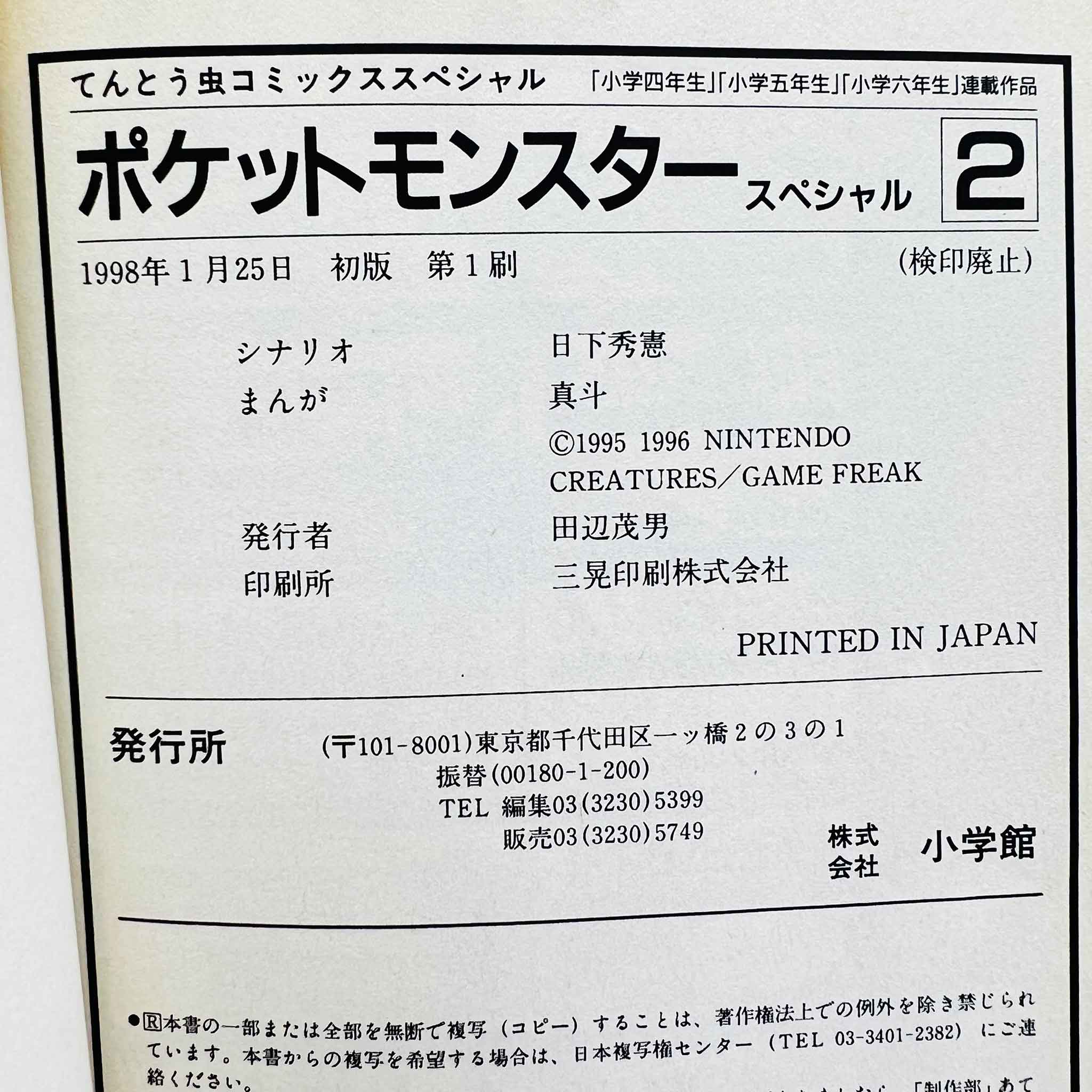 Pokemon Pocket Monster Special - Volume 02