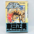 Saint Seiya (Deluxe Collector Edition) - Volume 01 /w Obi