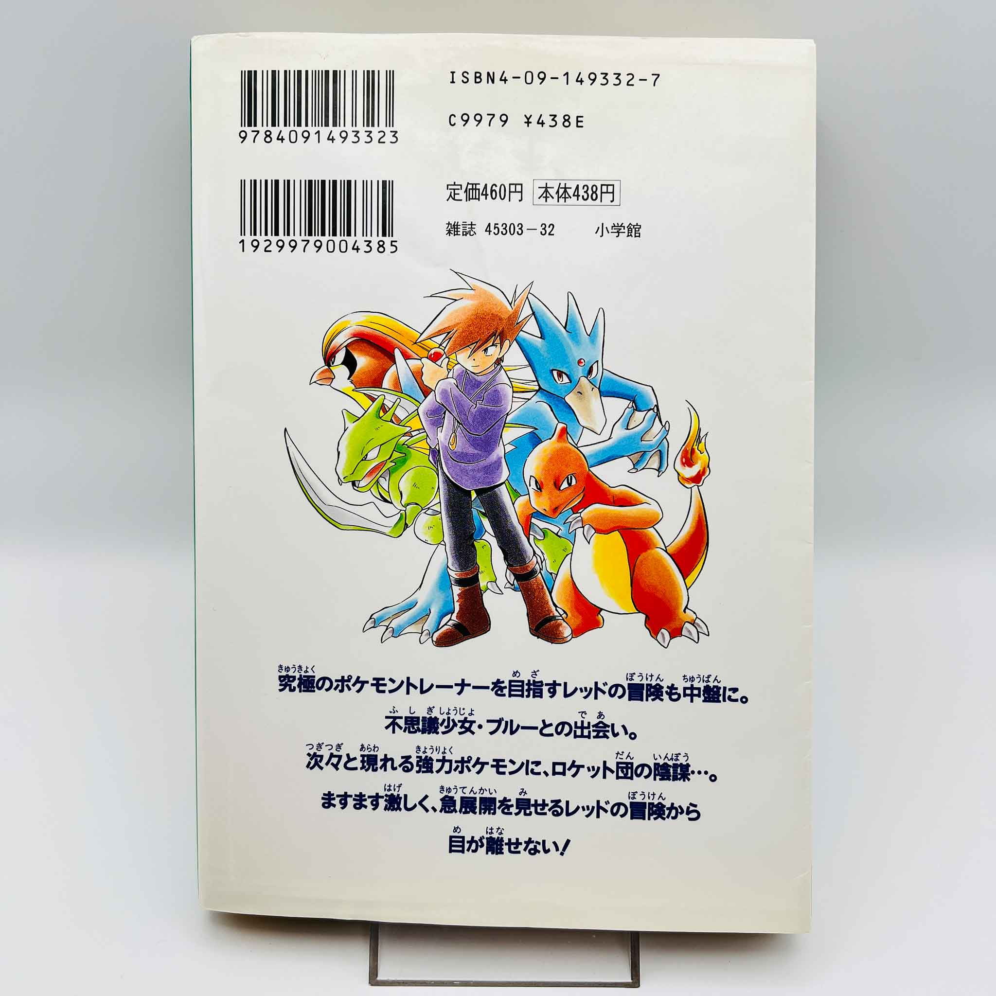 Pokemon Pocket Monster Special - Volume 02