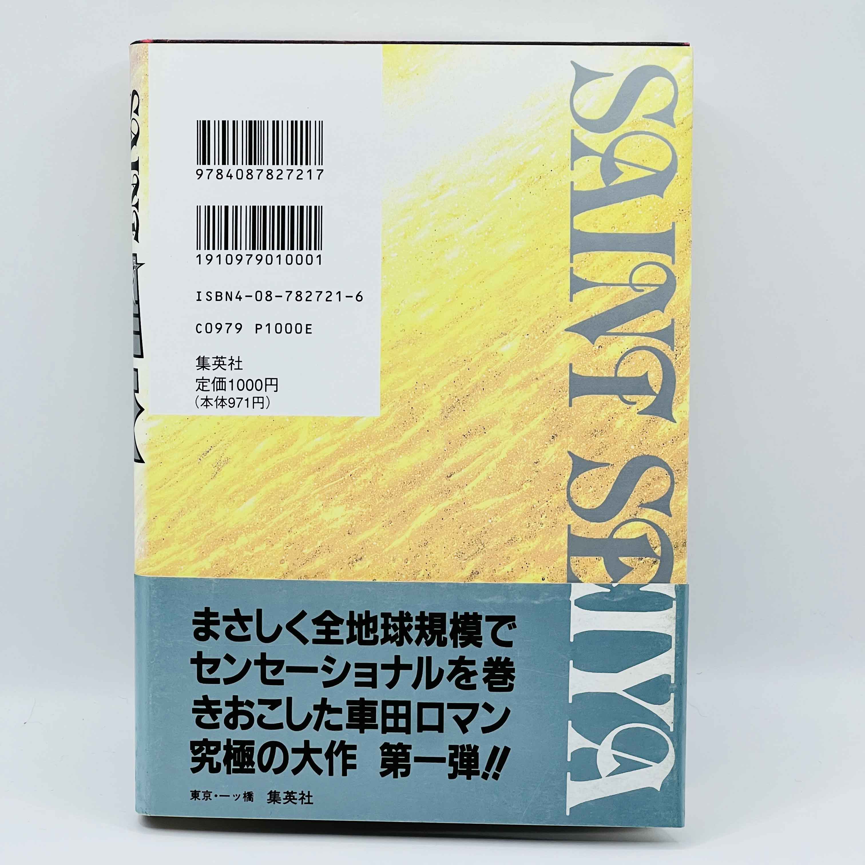 Saint Seiya (Deluxe Collector Edition) - Volume 01 /w Obi
