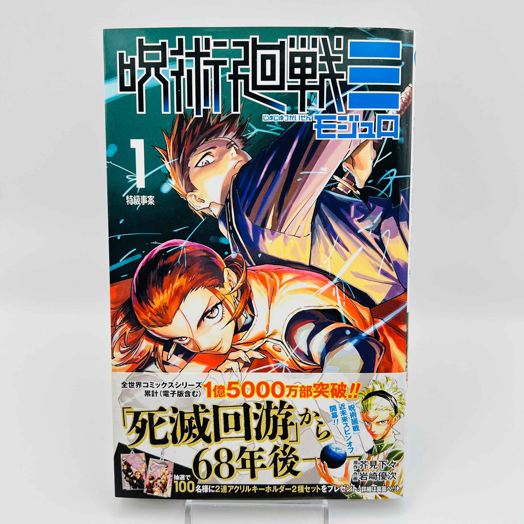 Jujutsu Kaisen Modulo - Volume 01 /w Obi