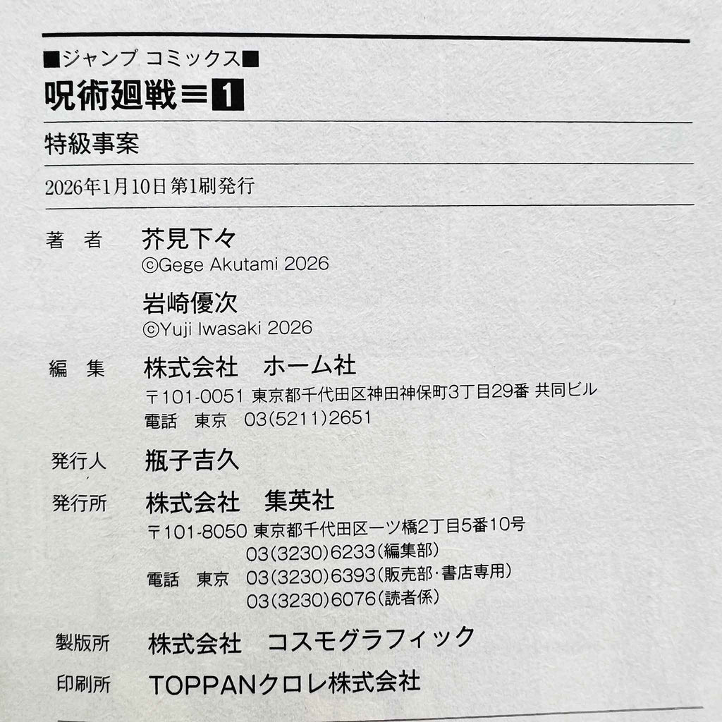 Jujutsu Kaisen Modulo - Volume 01 /w Obi