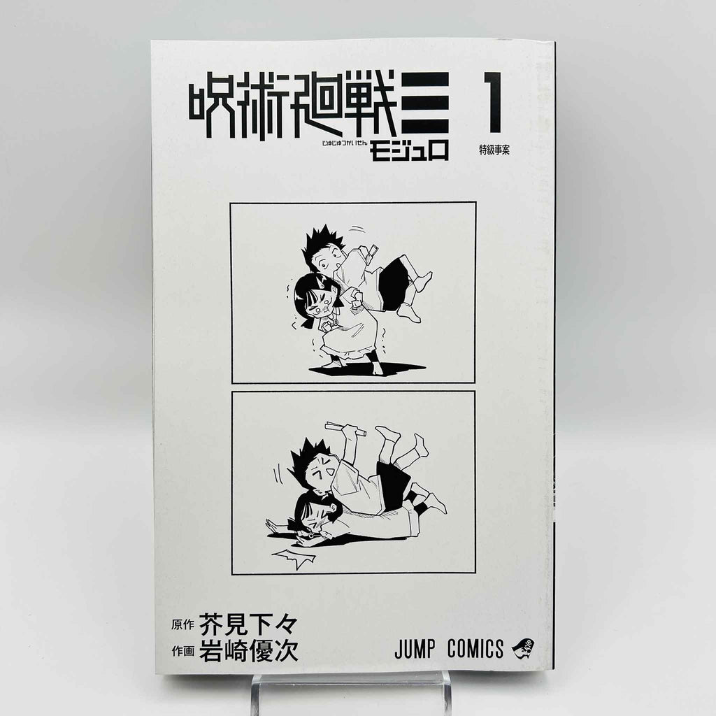 Jujutsu Kaisen Modulo - Volume 01 /w Obi