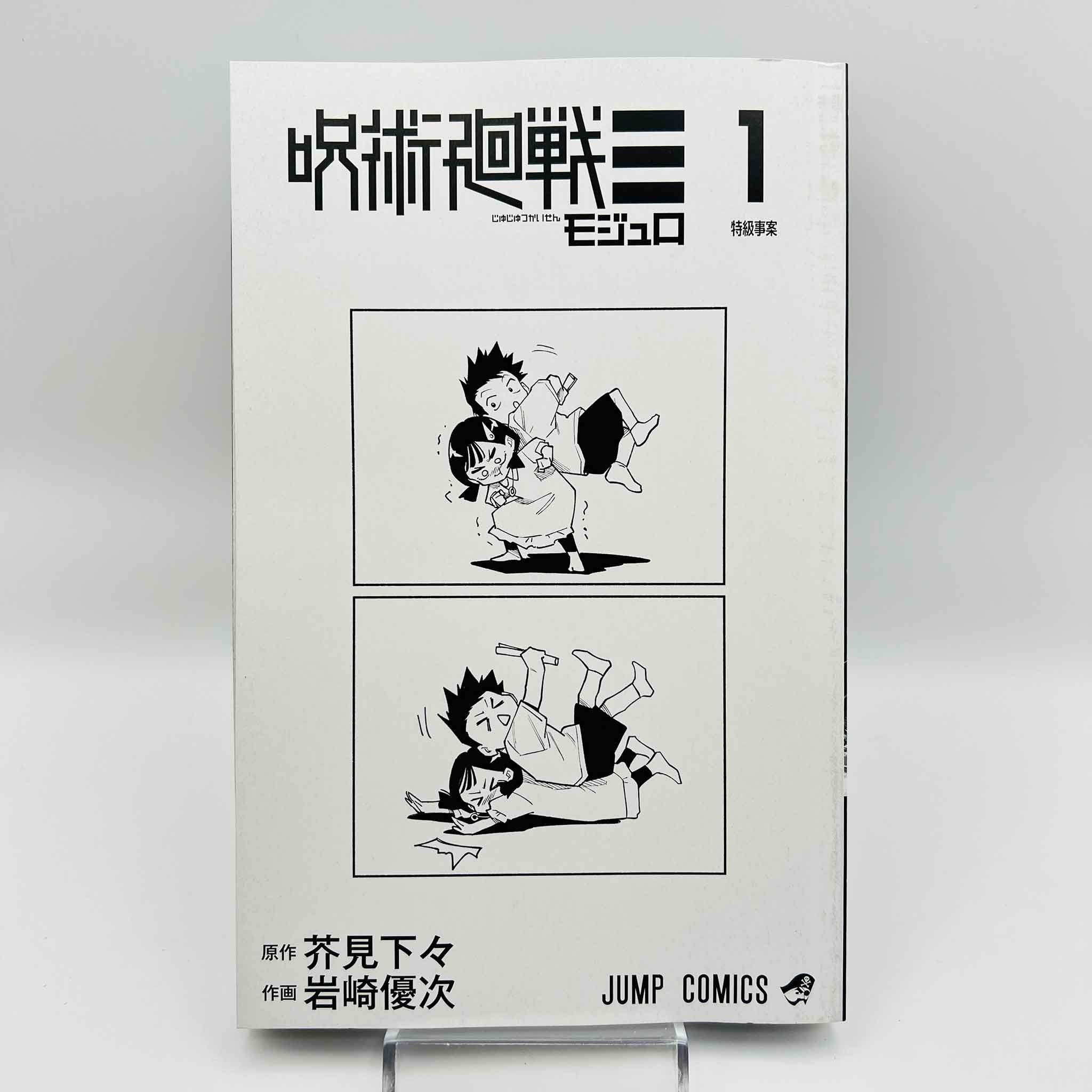 Jujutsu Kaisen Modulo - Volume 01 /w Obi