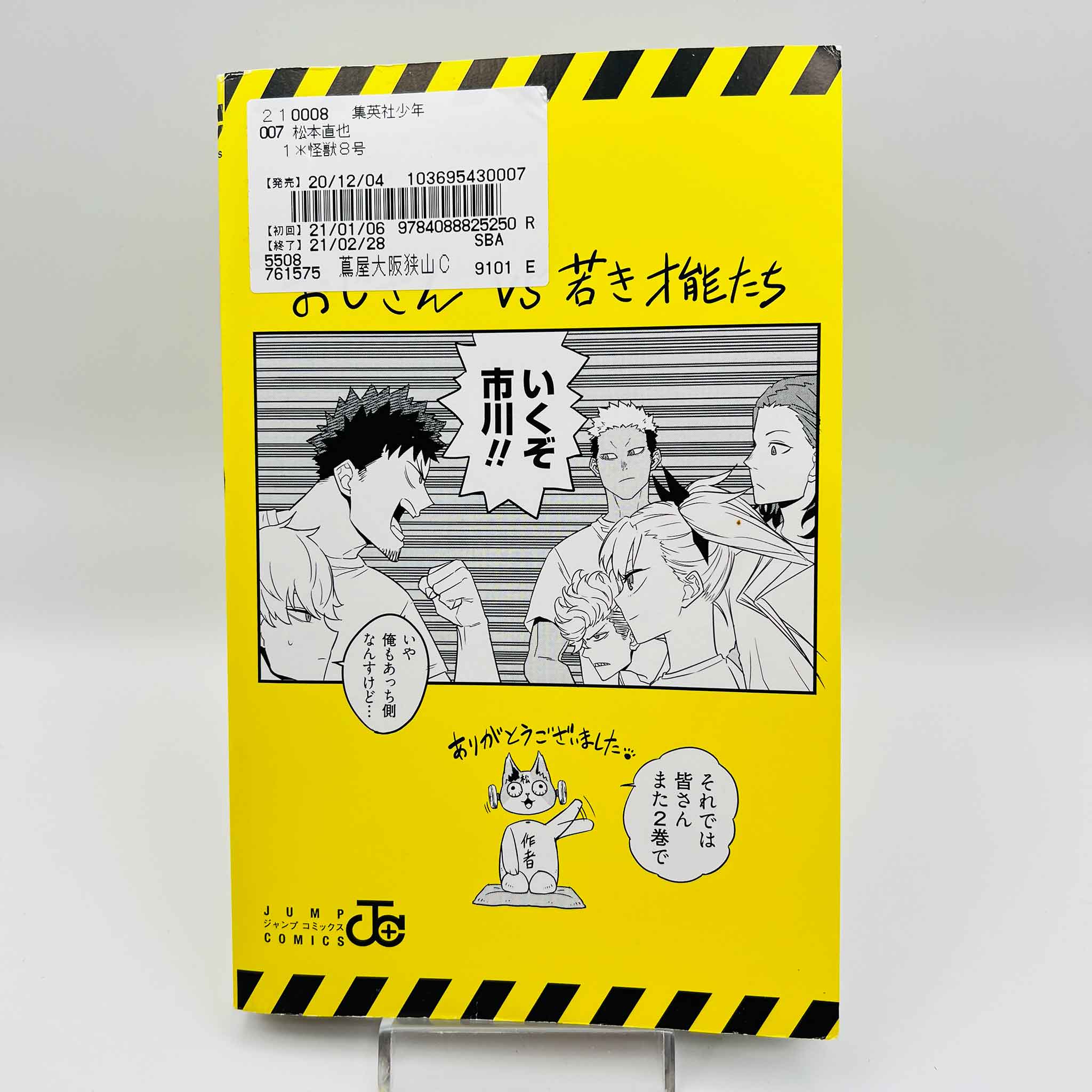 Kaiju No. 8 - Volume 01 /w Obi